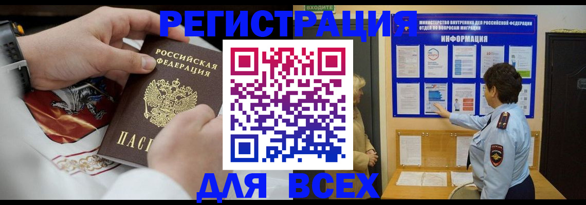 регистрация в Абинске