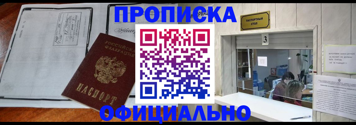 временная регистрация адрес в Абинске