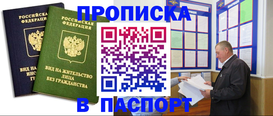временная регистрация адрес в Абинске