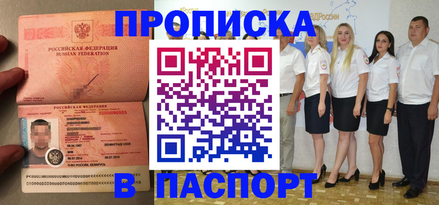 прописка для кредита в Абинске