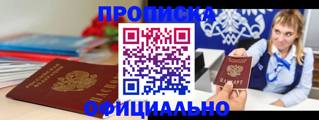 прописка для кредита в Абинске