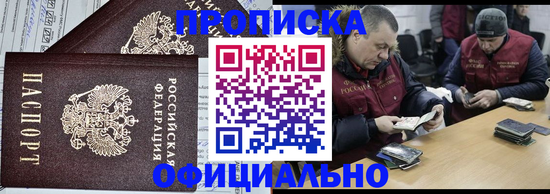 прописка для школы в Абинске