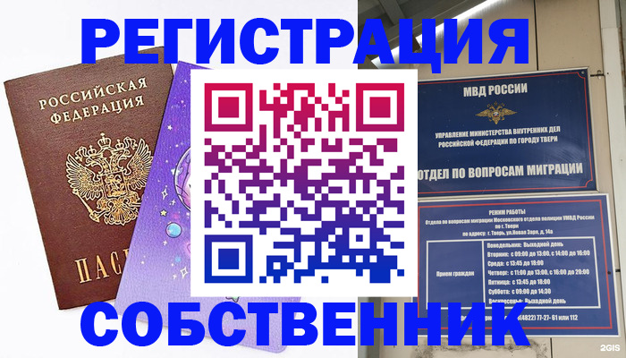 прописка ребенка в Абинске