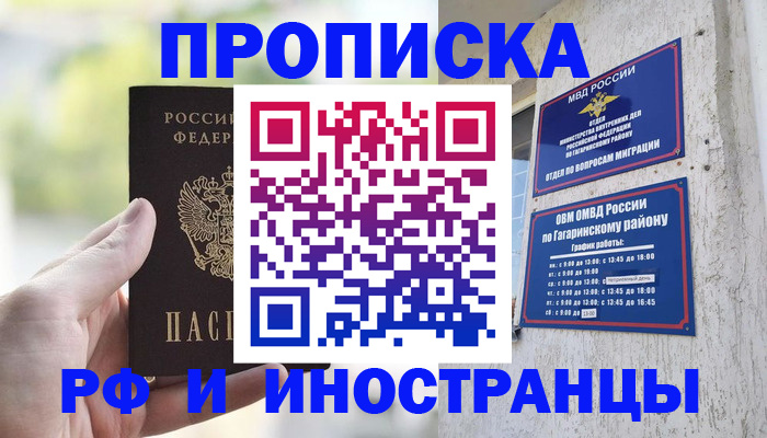 временная регистрация в квартире в Абинске