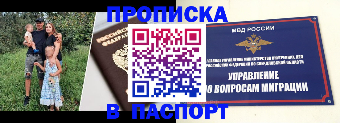 временная регистрация 2025 в Абинске